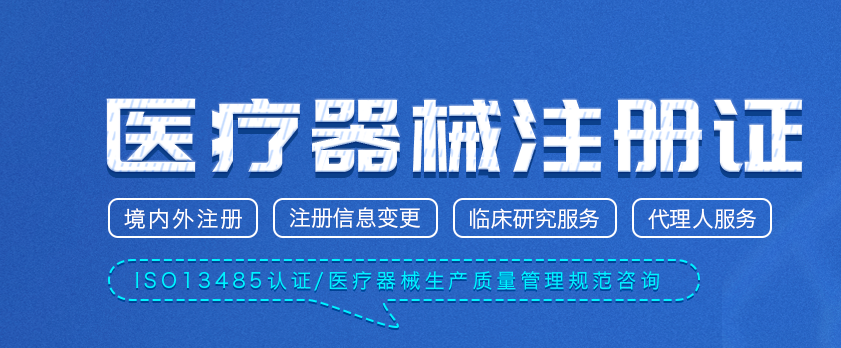 三类医疗器械经营许可证办理广州资质注册